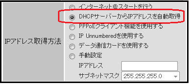 ＤＨＣＰサーバーからＩＰアドレスを自動取得